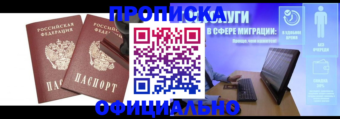 прописка 2025 в Геленджике