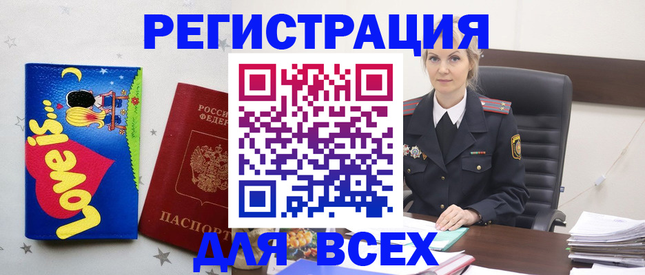 прописка 2025 в Геленджике