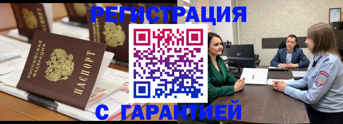 временная регистрация в квартире в Геленджике